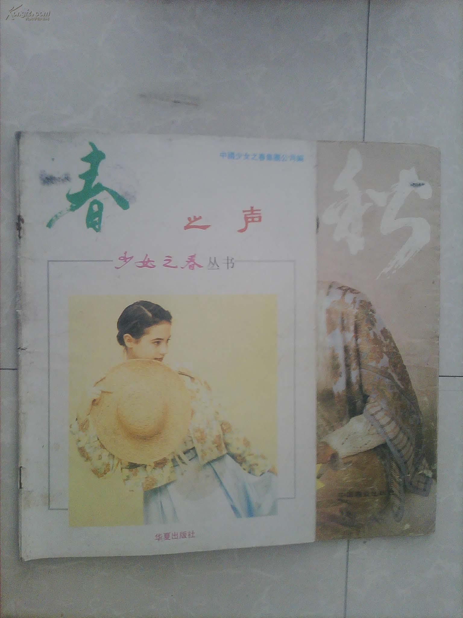 少女之春系列,春,秋