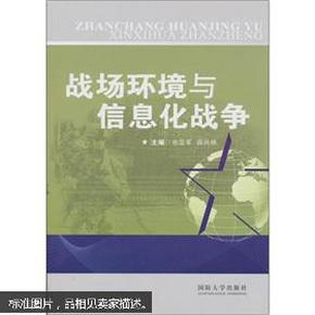 00 2017-03-05上书 加入购物车 收藏 池亚军,薛兴林主编/ 国防大学