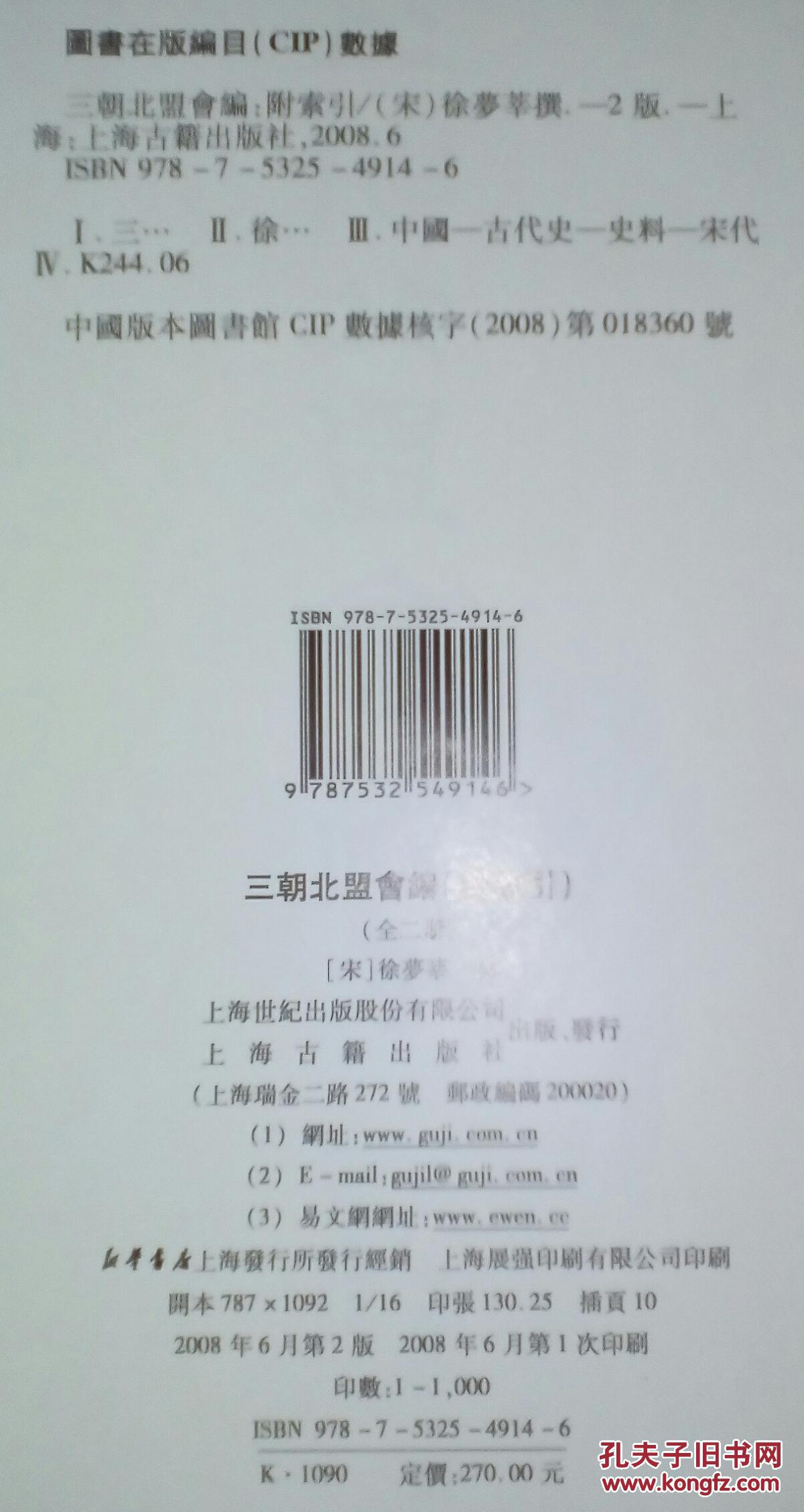 【图】三朝北盟会编(上下)(附索引)_价格:920.0