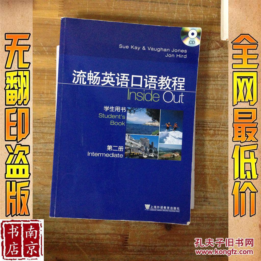 【图】流畅英语口语教程学生用书 第二册_价格