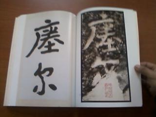 《瘗鹤铭》(下 40页左右)专题由陶弘景《真诰》揣测三君真迹面目书法