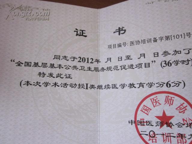 医师学分证书