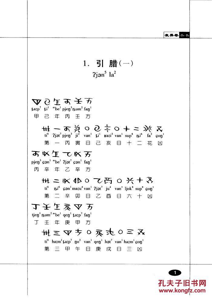 珍稀版本中国水书系列水书丧葬卷