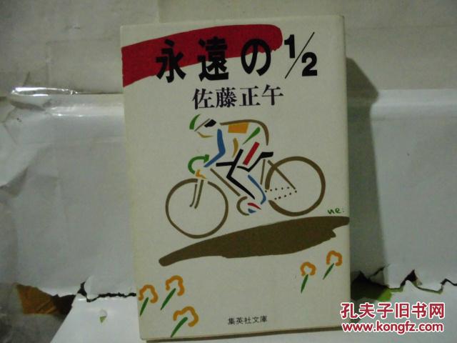 【图】日文,佐藤正午_价格:5.00_网上书店网站