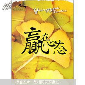 赢在心态