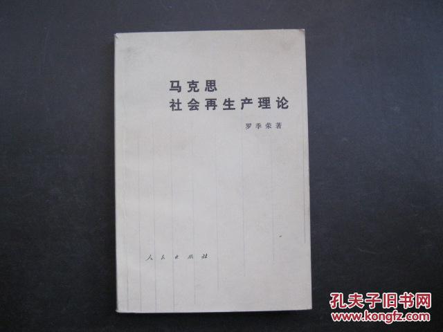 【图】马克思社会再生产理论_价格:5.00