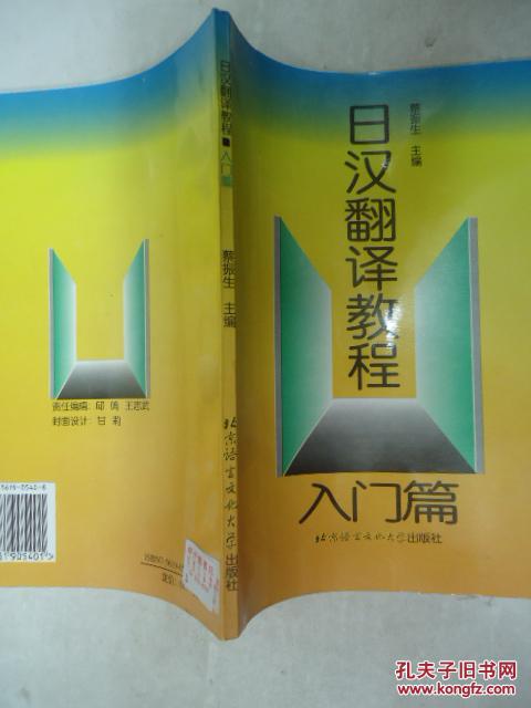 日汉翻译教程.入门篇