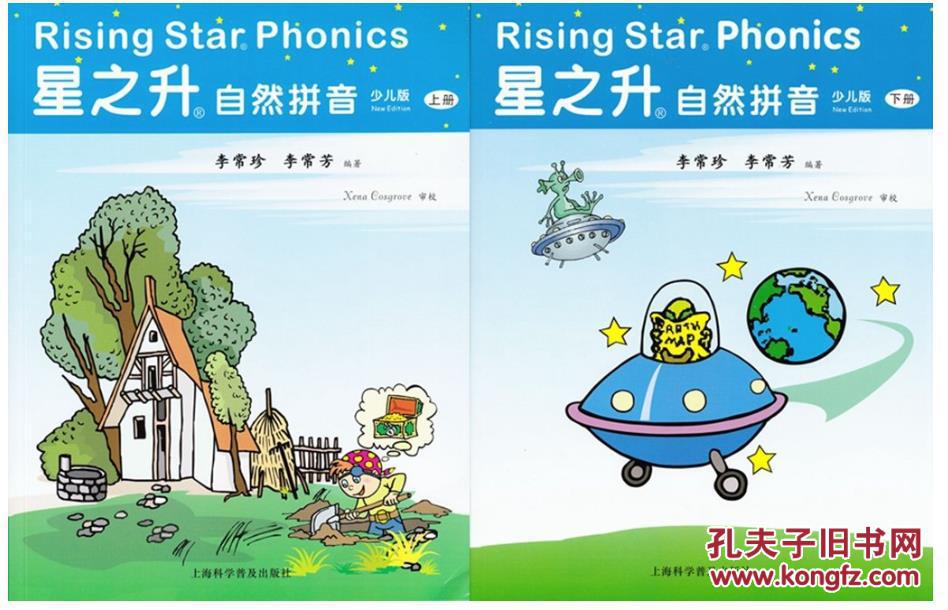 【图】【正版全新】星之升自然拼音(少儿版)上