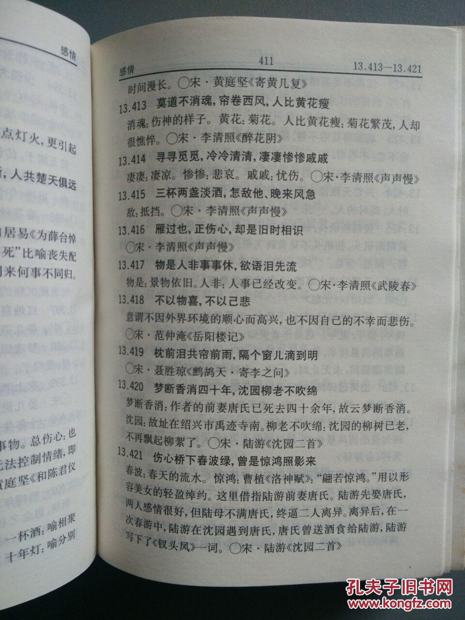 【图】中国古代名句辞典(硬精装,1986年一版一