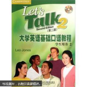 大学英语基础口语教程(第2版)(学生用书2)(附光
