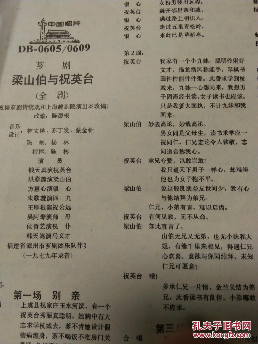 【图】【大薄膜唱片】芗剧:梁山伯与祝英台 (一