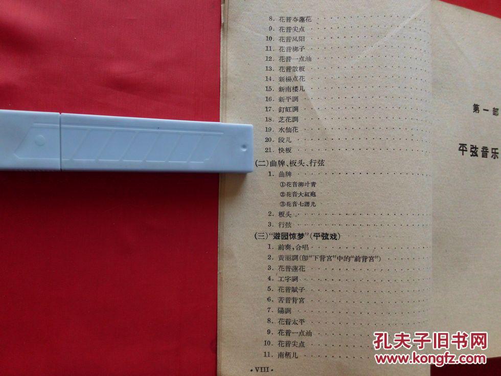 青海平弦音乐(1962年印,缺封面)