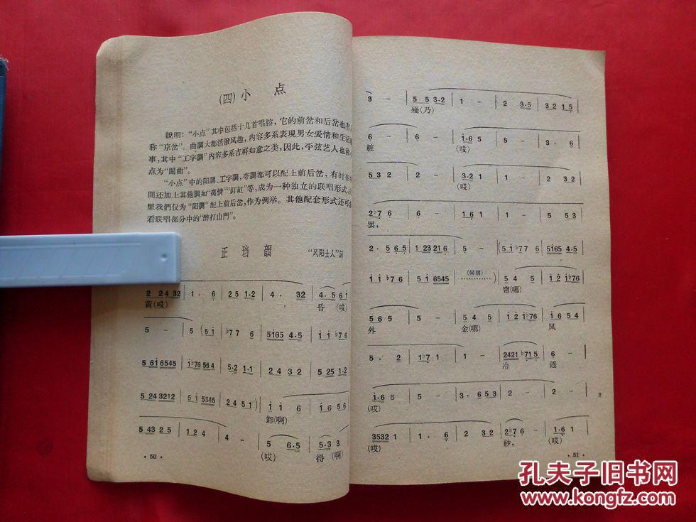 青海平弦音乐(1962年印,缺封面)