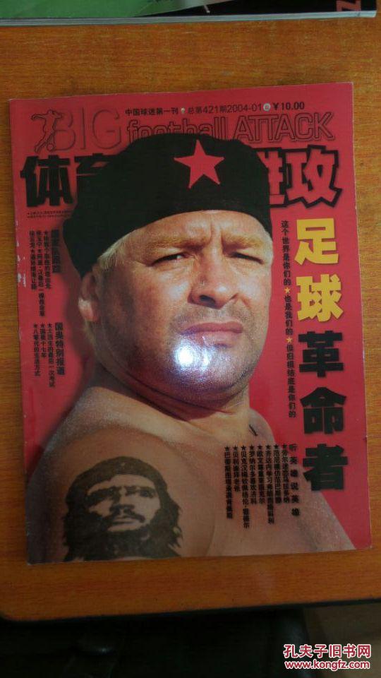 【图】体育进攻-足球革命者 无赠品_价格:10.0