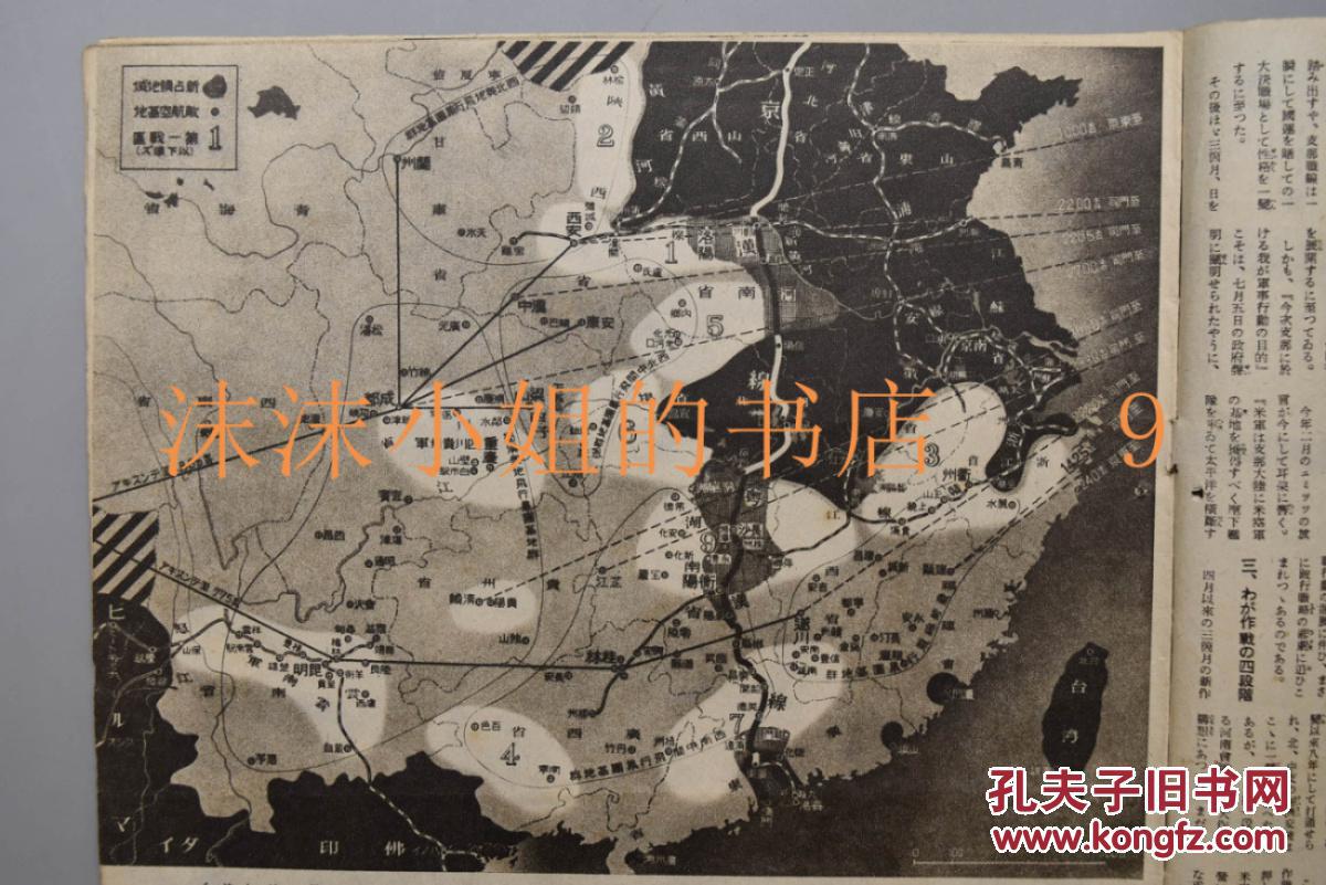 侵华史料アサヒグラフ《朝日画报》 大开本1944年昭和