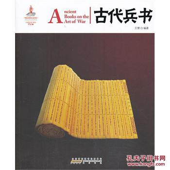 【图】中国红 古代兵书_价格:46.50