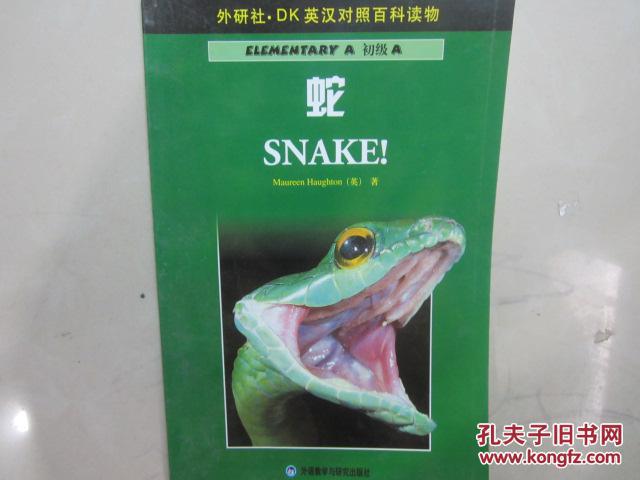 蛇(英文版)
