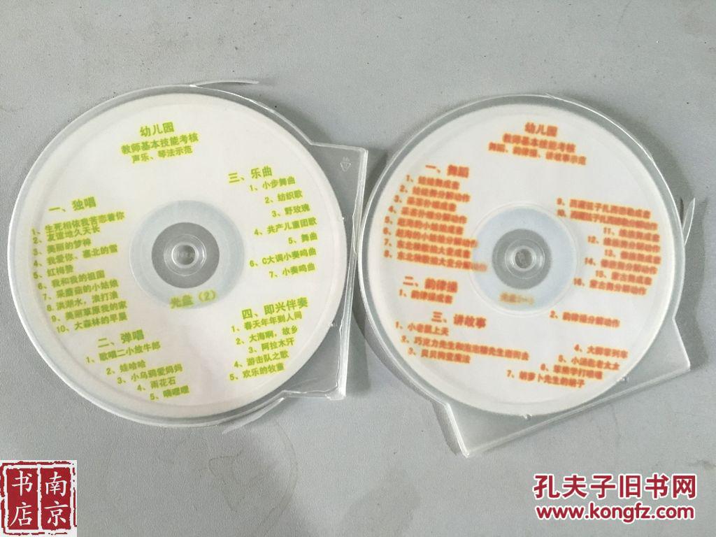 【图】幼儿园 教师基本技能考核声乐 琴法 舞蹈