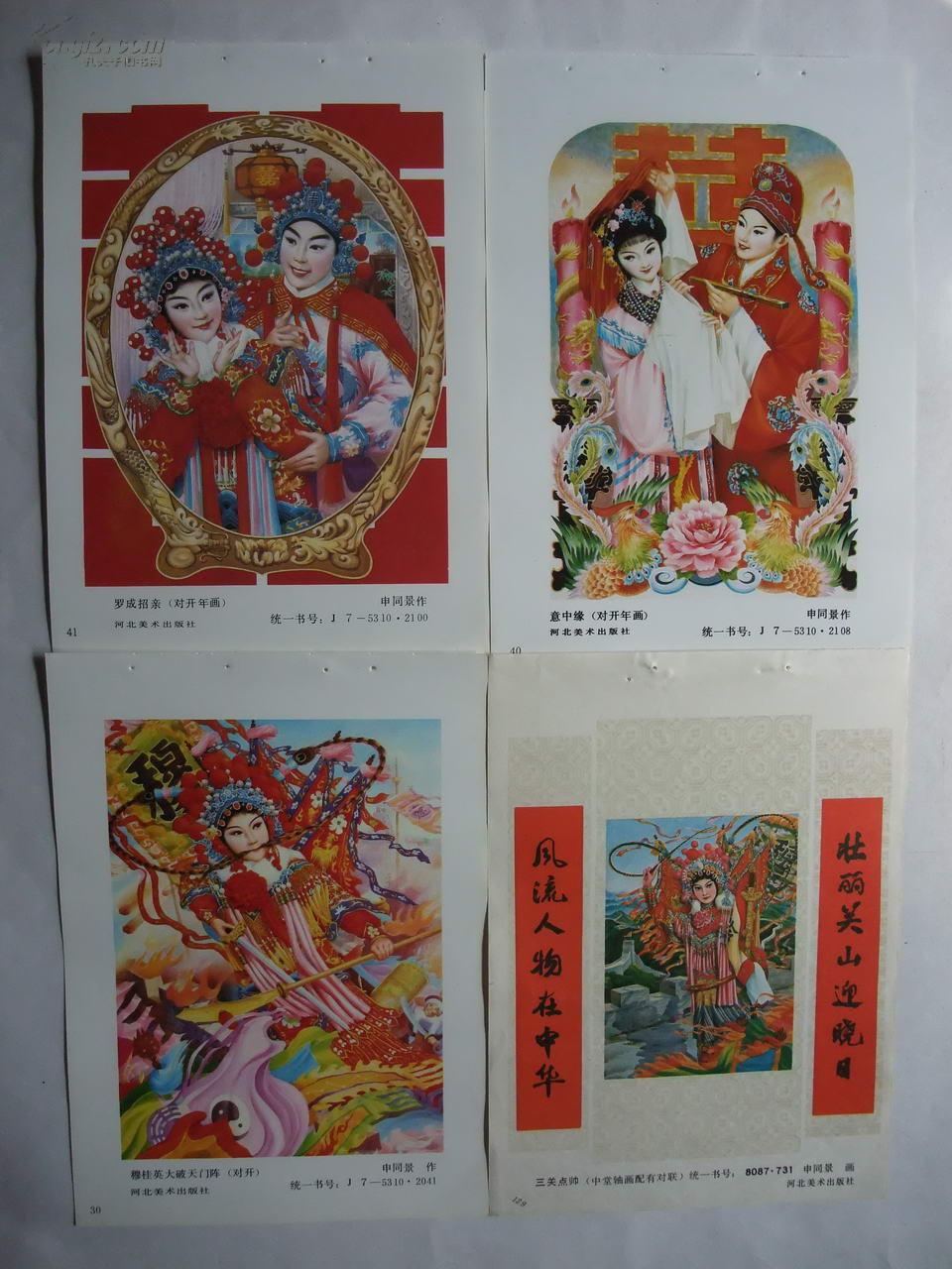 八十年代 32开年画缩样散页 古装仕女戏剧新年画 申同景作品精选 共23