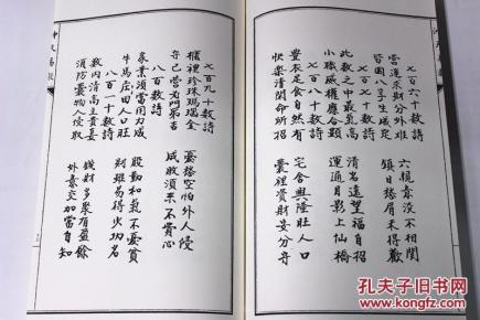 测字秘牒 先天易数 冲天易数 马前课四库未收方术汇刊 2辑 35函