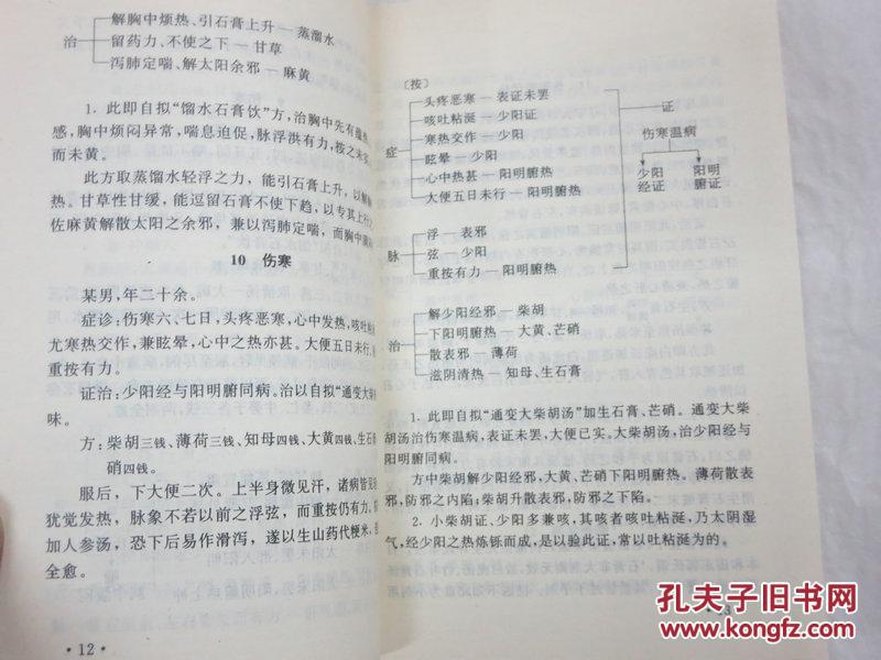 张锡纯医案