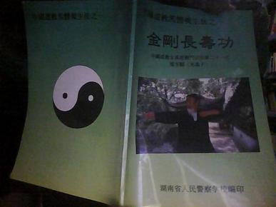 中国道教炁体养生法之:金刚长寿功