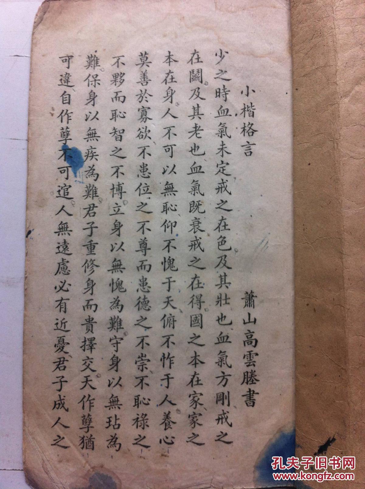 民国线装名家字帖 高书小楷 品如图