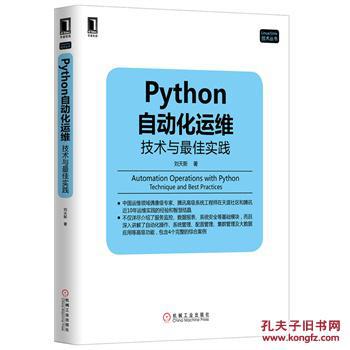 【图】Python自动化运维技术与实践_价格:48.