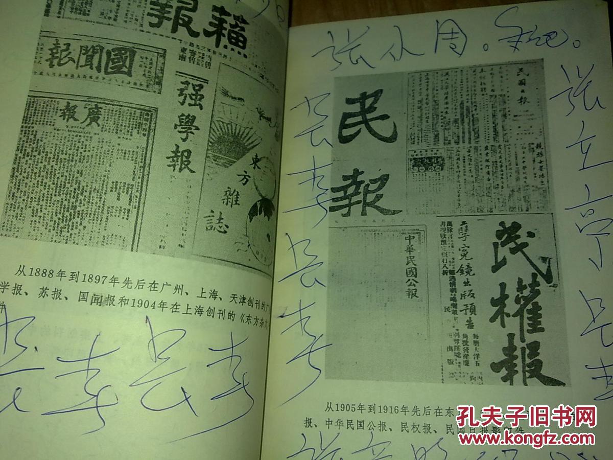 【图】中国近代报刊发展概况(有勾画)_价格:5.