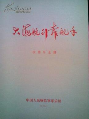 大海航行靠舵手的简谱_大海航行靠舵手图片