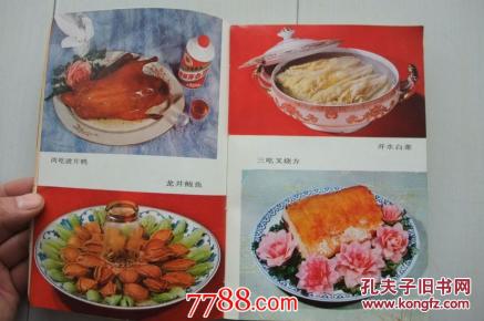 北京饭店名菜谱包邮