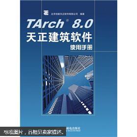 0天正建筑软件使用手册