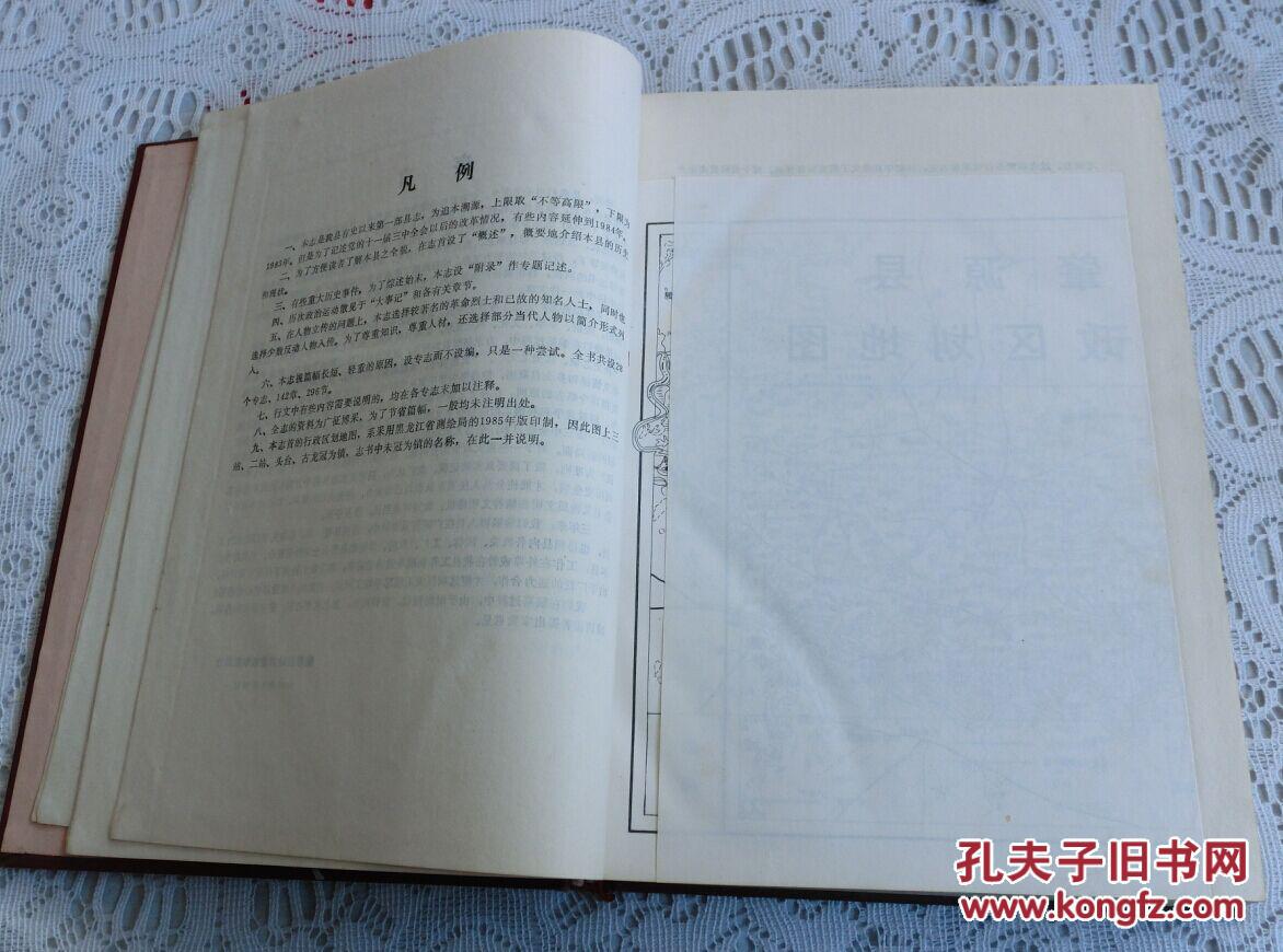 肇源县志