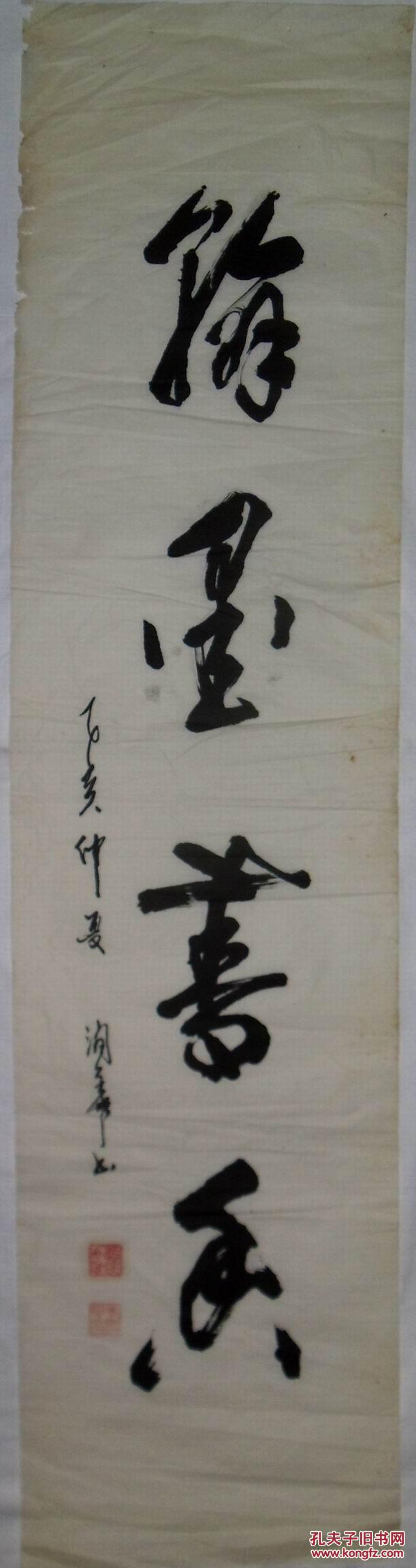 手书真迹书法:李润华草书《翰墨书香》