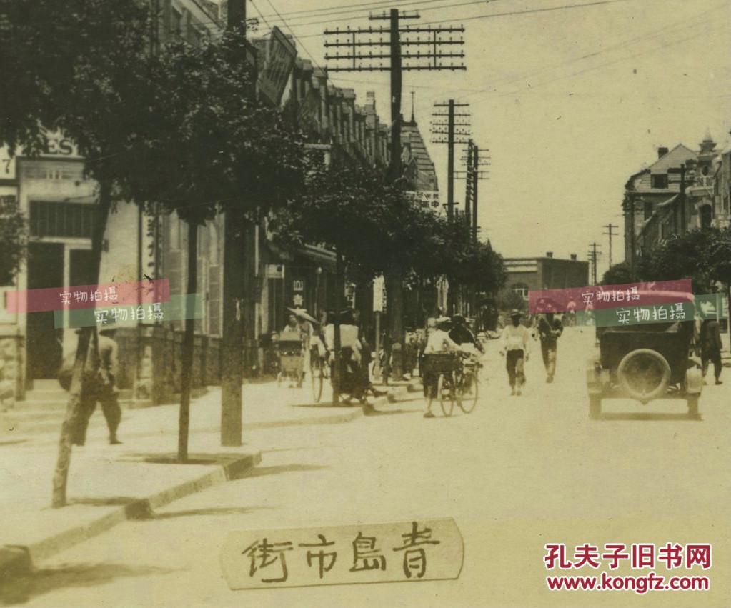 【图】民国山东省青岛市繁华的街道老照片_价