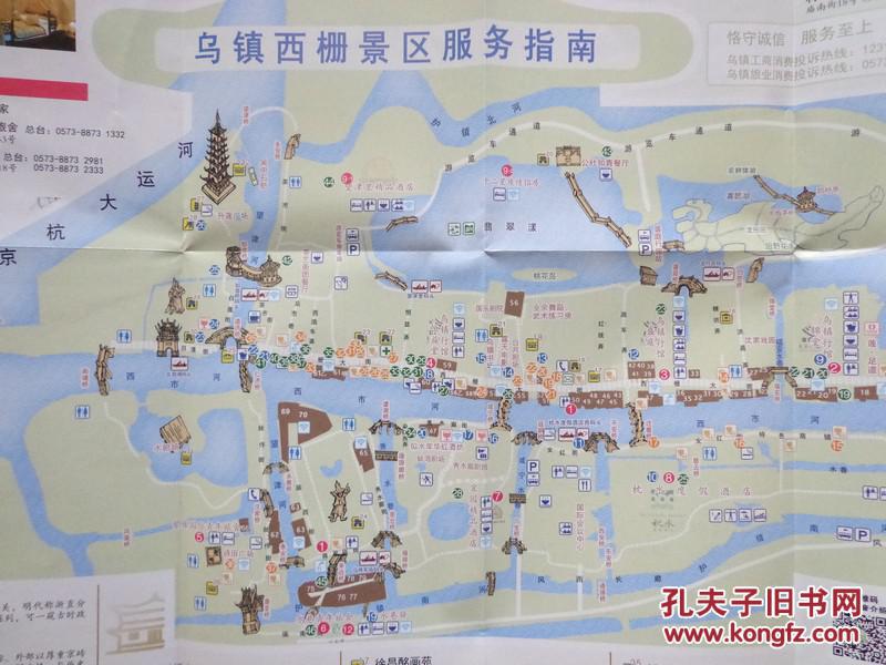 乌镇东栅,西栅景区游玩指南 2015年版 4开 中文,英文版 共两张 手绘