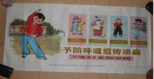 老年画宣传画·预防呼吸道传染病