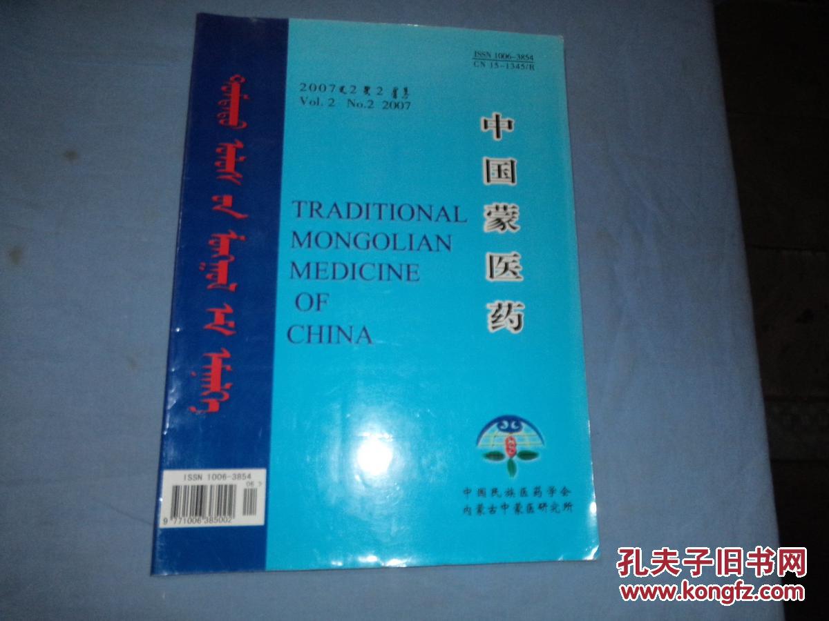 中国蒙医药(2007年第二期)蒙文