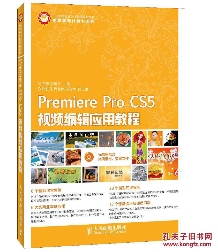 【图】Premiere Pro CS5视频编辑应用教程-(附