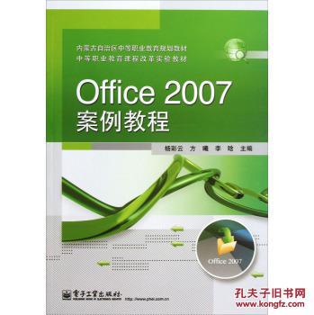 【图】Office 2007案例教程_价格:23.36