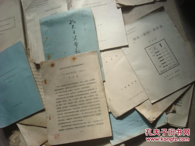 【图】南京大学老校长:匡亚明油印《中国传统