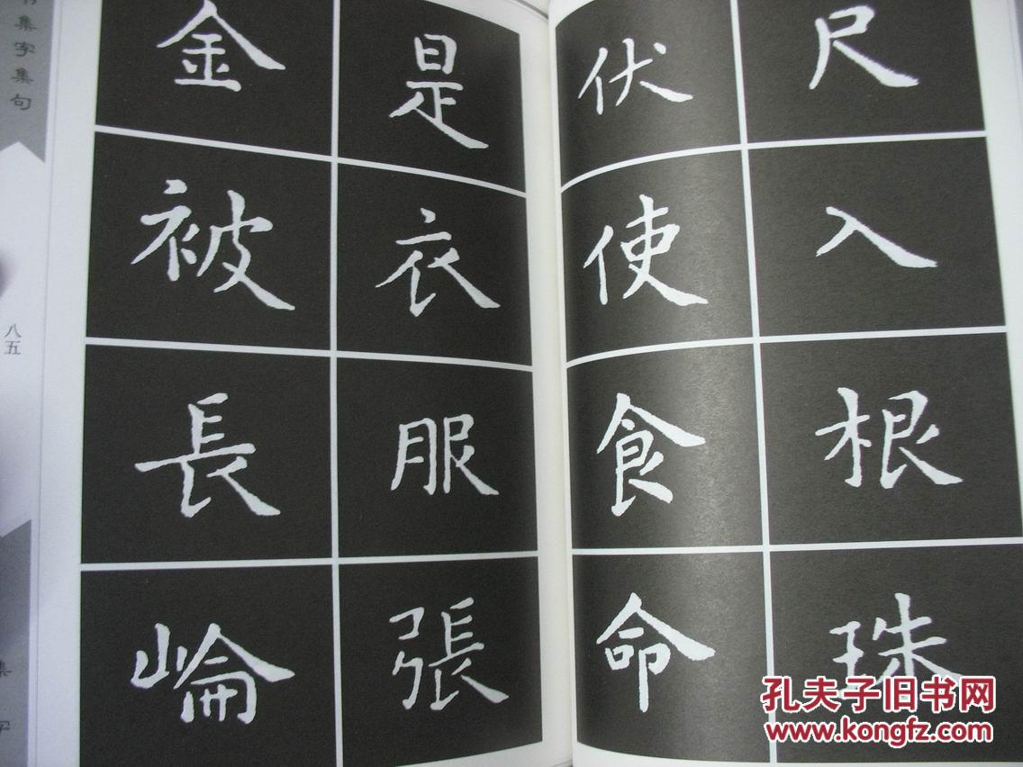 王羲之楷书集字集句(大16开精装)