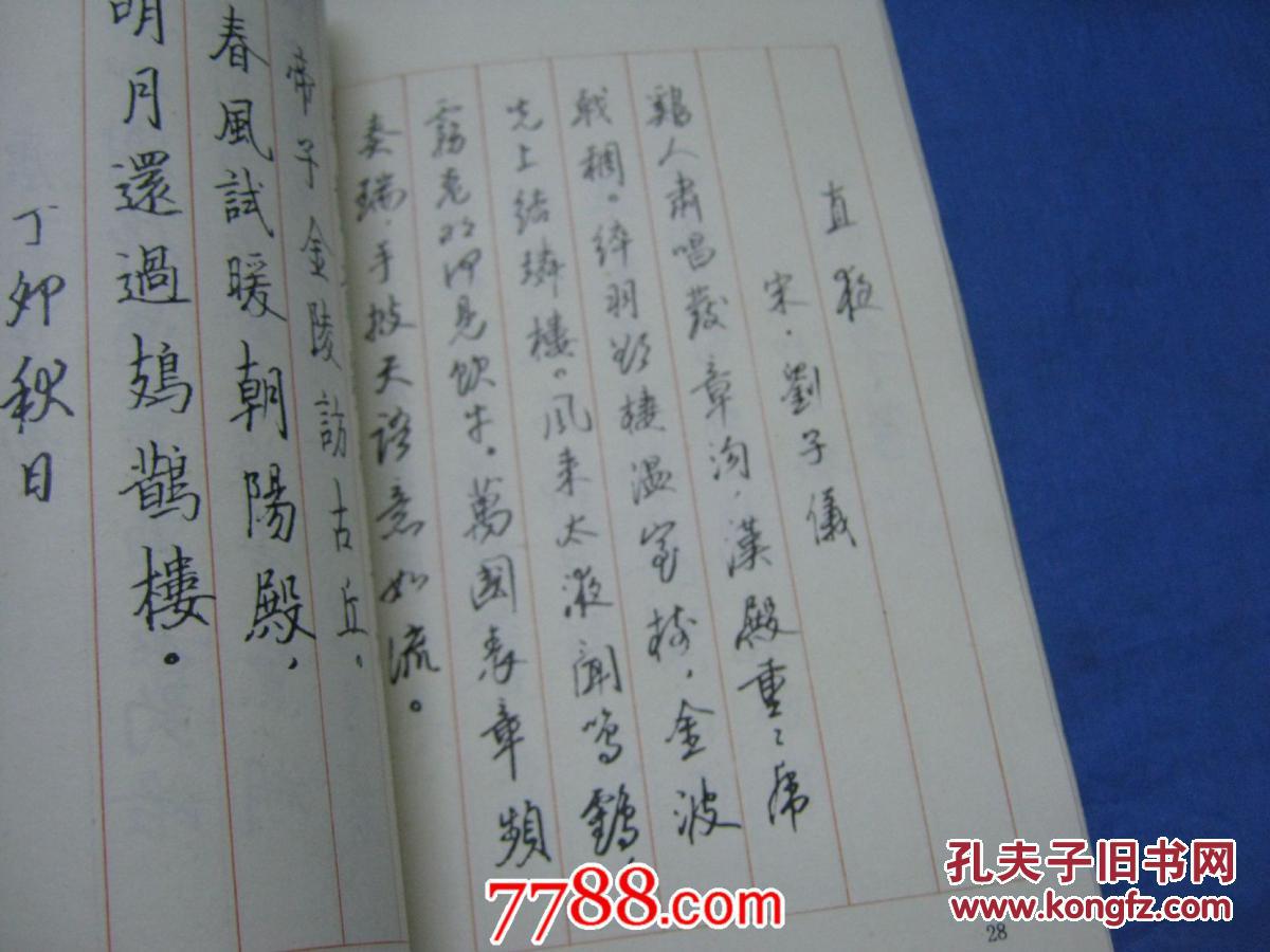爱国诗钢笔字帖b