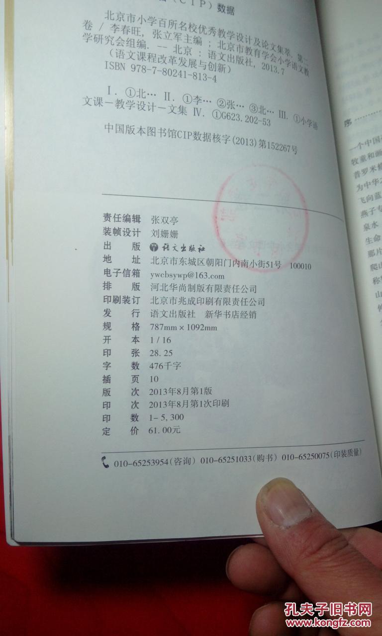 【图】语文课程改革发展与创新:北京市小学百