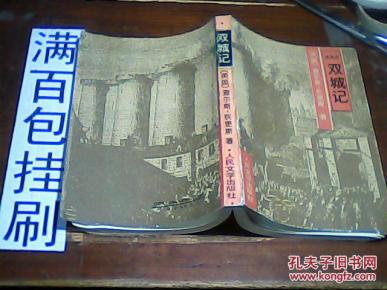 双城记_简介_作者:(英)C.狄更斯(Charles Dicke