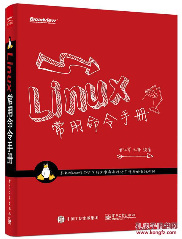 【图】正版\/Linux 常用命令手册 97871212582