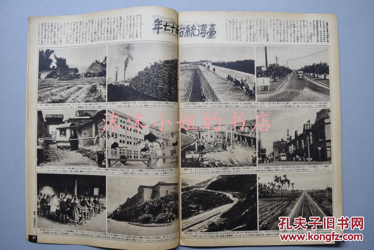 4号 汪伪国民政府 汪精卫访日 日华亲善 东京华