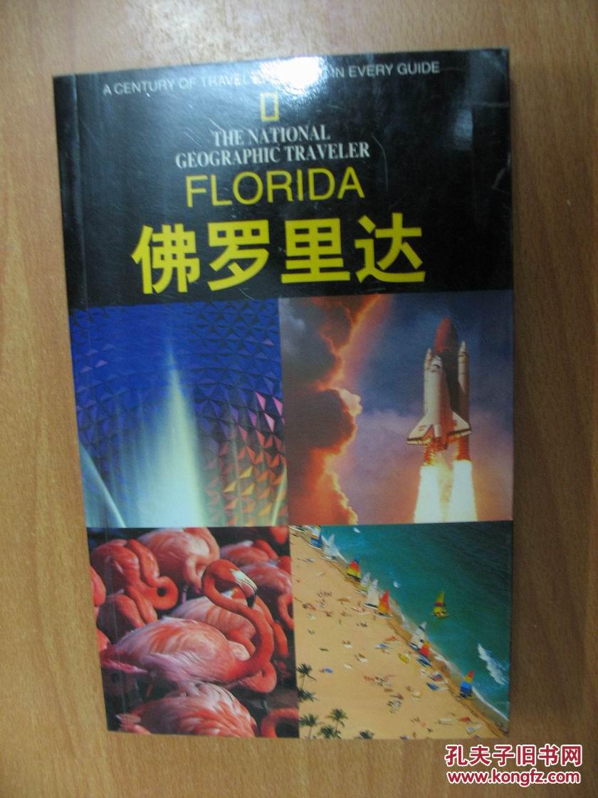 国家地理学会旅游家系列:澳大利亚