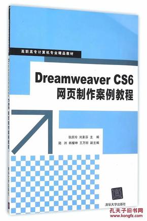 Dreamweaver CS6网页制作案例教程_简介_作