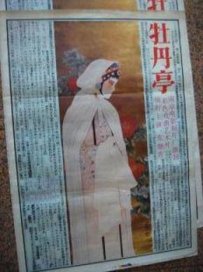 中国戏曲牡丹亭曲谱_牡丹亭戏曲图片(3)